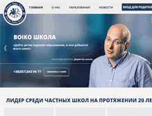 Tablet Screenshot of boiko.com.ua